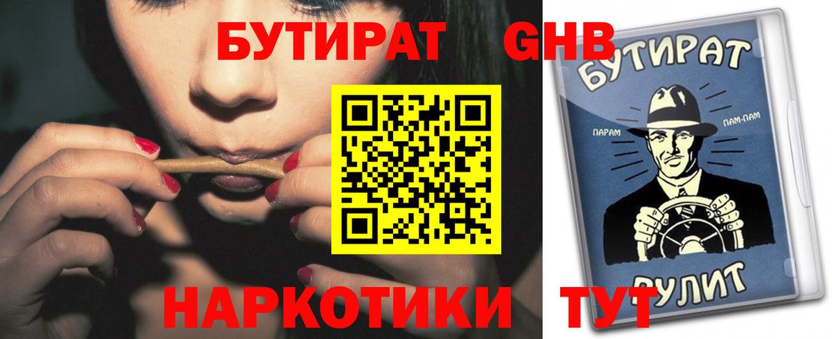 Тольятти  Бутират буратино  Вход с VPN 