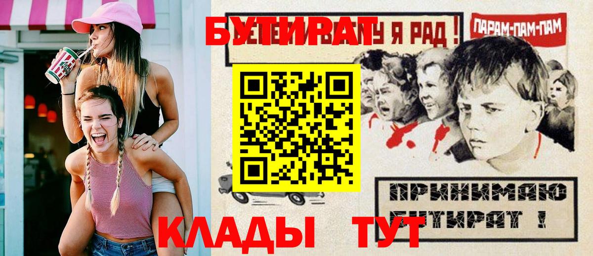 Бутират BDO 33% Тольятти