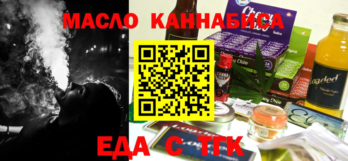 Еда ТГК марихуана  Вход с VPN  Тольятти 