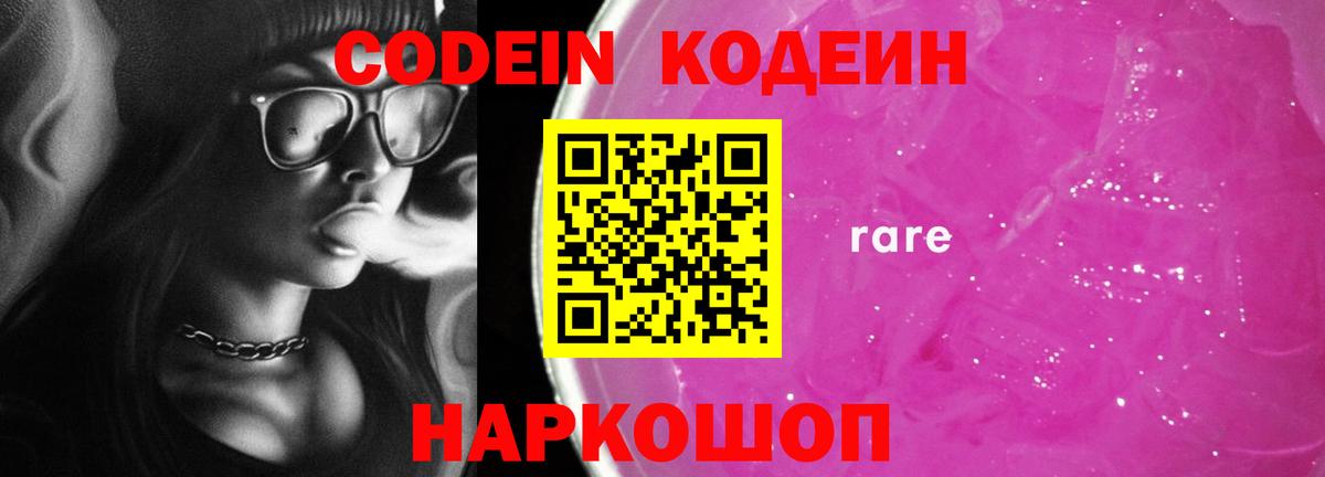 Кодеиновый сироп Lean напиток Lean (лин)  Кодеин напиток Lean (лин)  Вход с VPN  Тольятти 