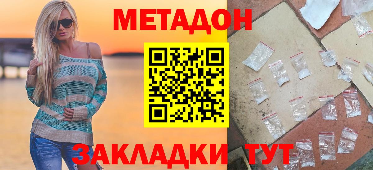 Метадон мёд  Вход с VPN  МЕТАДОН methadone  Тольятти 